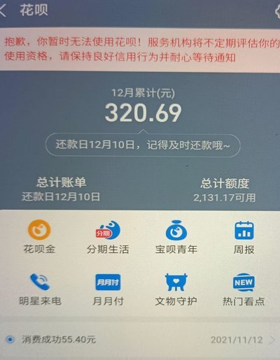 花呗套多少才算套现