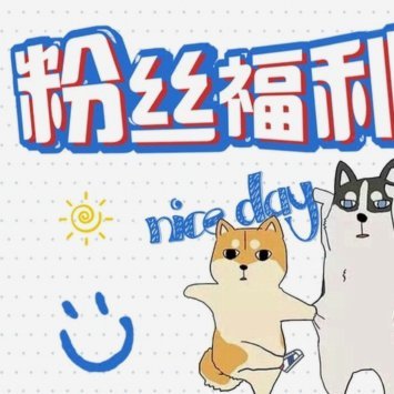 拿去花风控了怎么办？