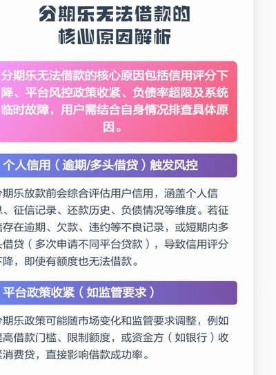 分期乐不能借款了是怎么回事?