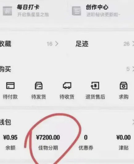 得物佳物分期额度取现方法