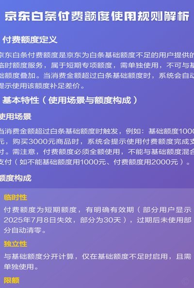 如何提升白条额度
