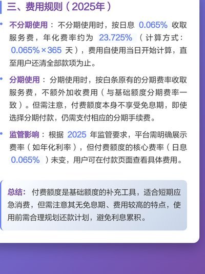 白条怎么套出来额度