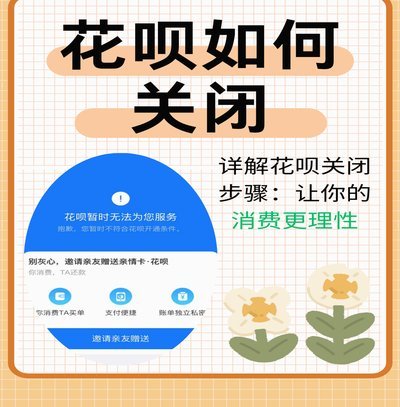 花呗：消费巨变背后的深层影响
