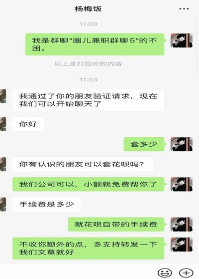 花呗套100容易被发现吗