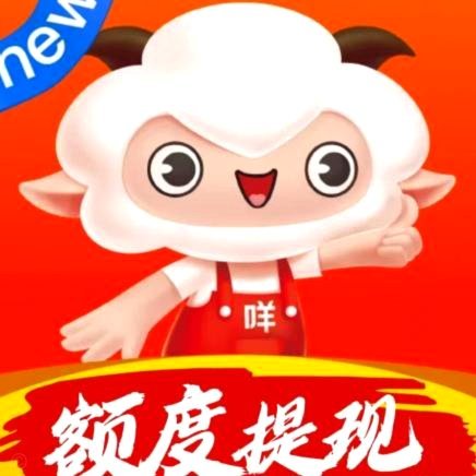 羊小咩：提现背后的金融故事