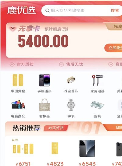 鹿优选先享卡怎样提出来