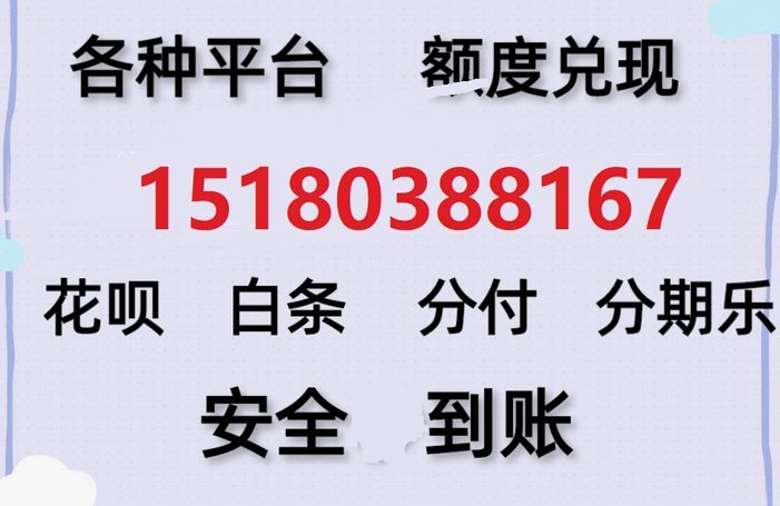 分期乐购物额度暗藏的现金套现风险