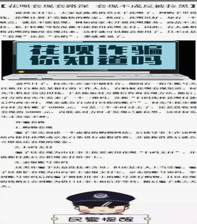花呗套路：那些你该警惕的陷阱