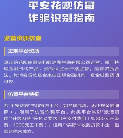 套花呗是什么套路