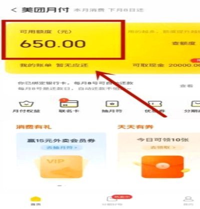 美团月付回收：谨慎看待收益风险