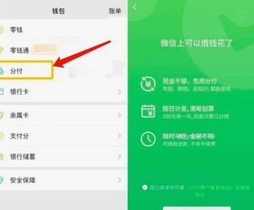 微信分付提现快速技巧