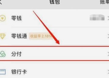 微信分付提现方法