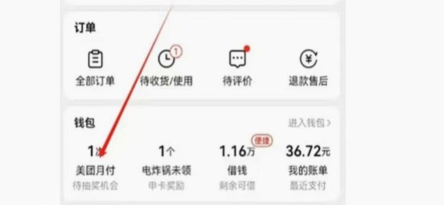 美团月付怎么套出来提现 现金