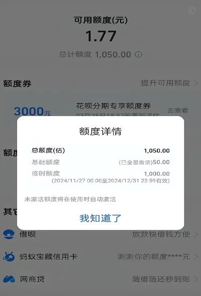 花呗套额度：真相与风险