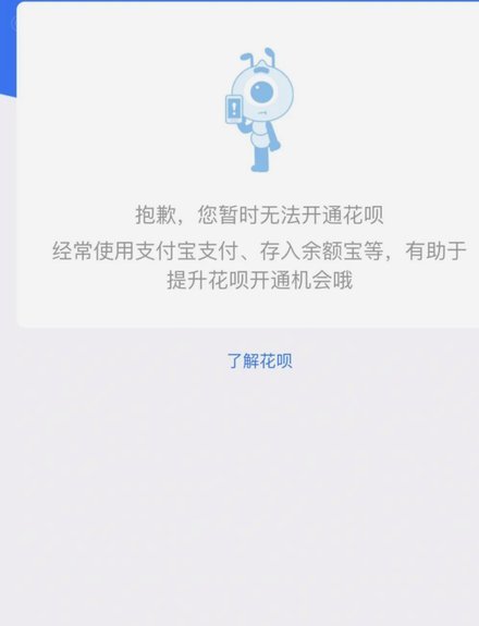 花呗秒套：陷阱还是真章？