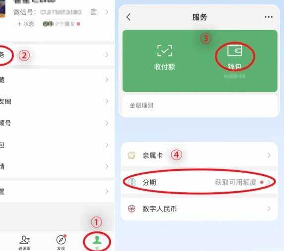 分期乐额度如何绑定微信支付