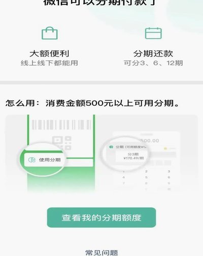 分期乐购物额度怎么绑定微信