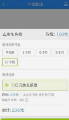 分期乐购物金能提现吗