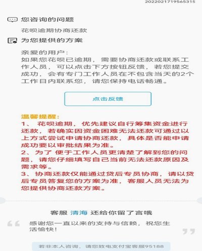 花呗业务电话客服怎么样