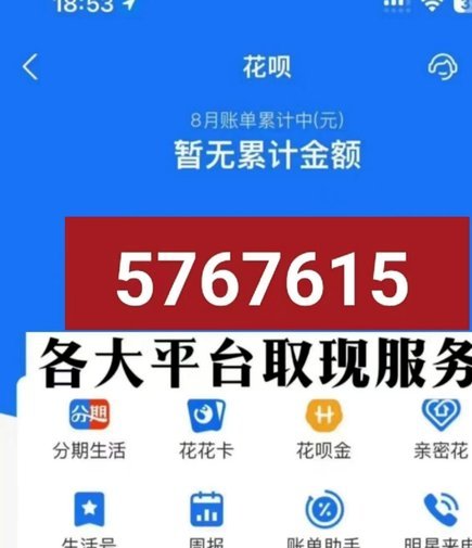 花呗套现：风险与方法