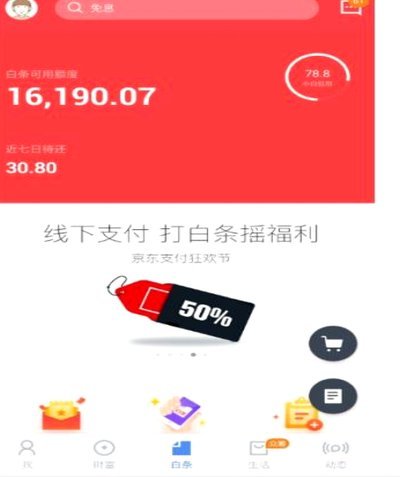 白条 现金