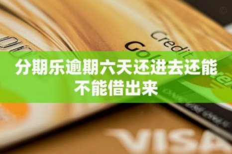 分期乐额度被冻结了？看这里！