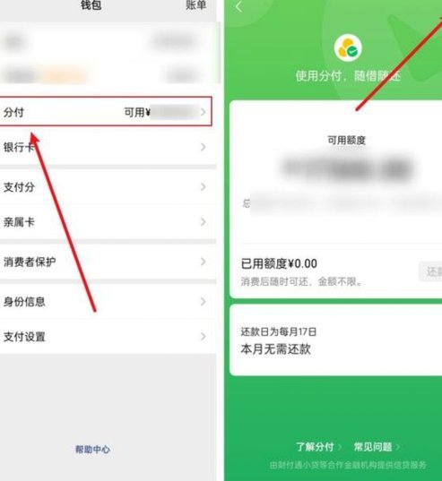 微信分付可以套出来吗