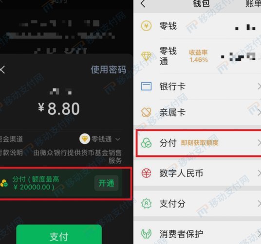 微信分付套现风险大警示