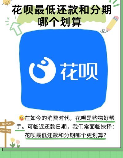 花呗套花呗