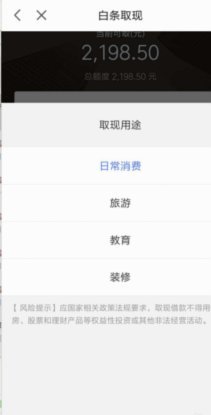 白条额度能提现变成现金吗？