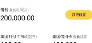 美团月付套利现象分析
