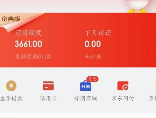 京东白条提现规则解析