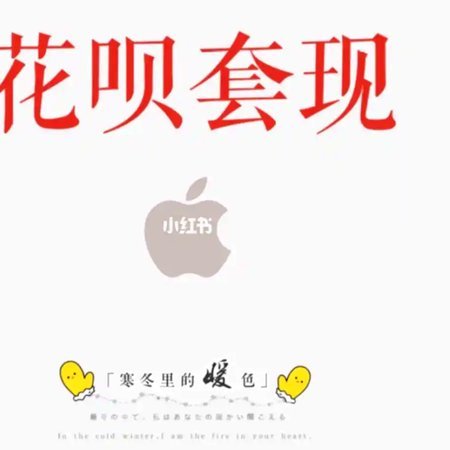 花呗套现：高风险又危险的套路