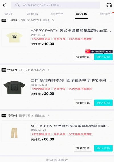 得物平台提现交易记录显示什么
