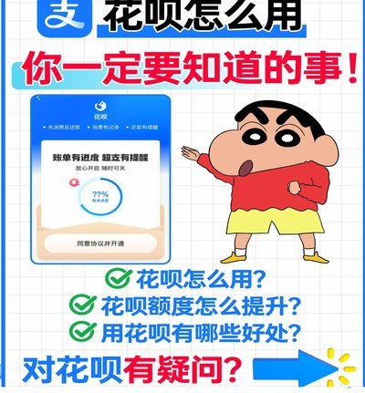 秒瞬达花呗使用指南