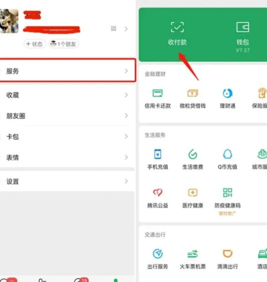 怎么用微信分付套现