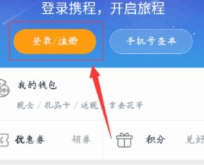 如何取消携程拿去花