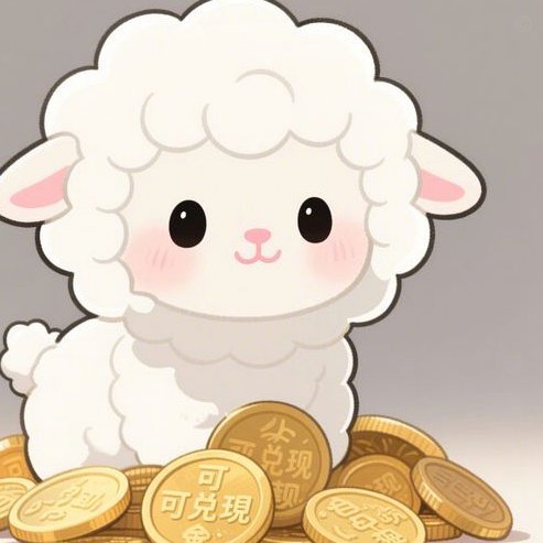 羊小咩返现：不止是赚钱技巧