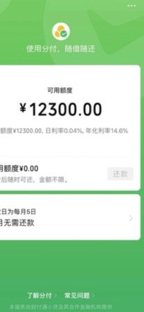 微信分付已回可以刷多少出来
