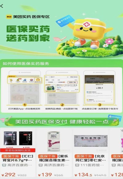 美团买药如何到店自取?