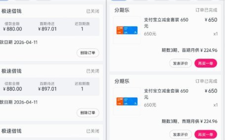 分期乐秒拒背后的三大原因解析
