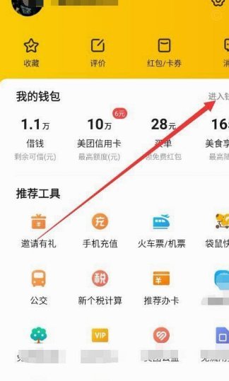 美团额度怎么用？探索多重价值通道