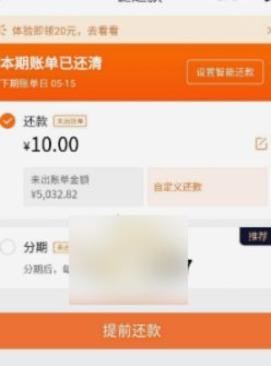 分期乐提前还款要当心哪些坑？