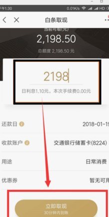 京东白条提现方式有哪些