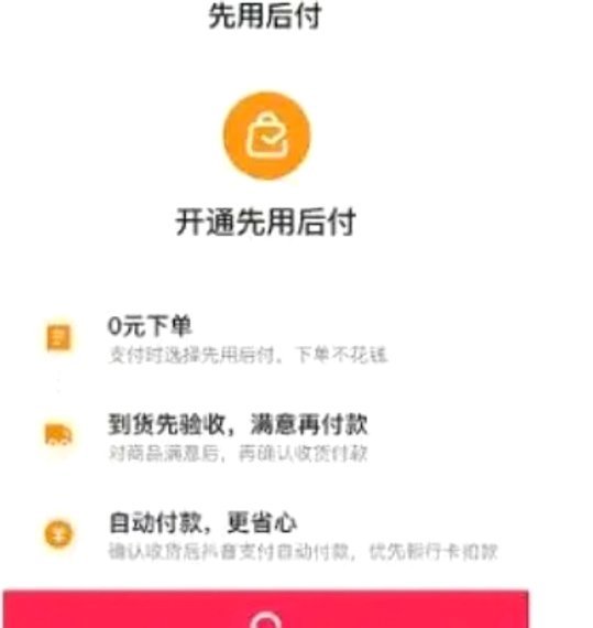 快手先用后付套现攻略背后的风险陷阱