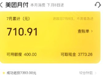 美团月付：省钱还是被套路？