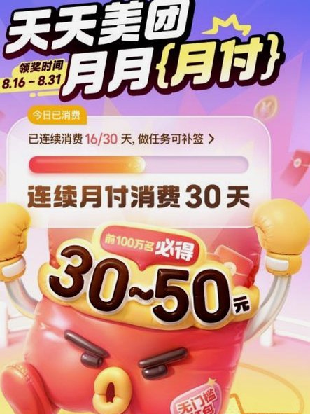 美团月付能不能套