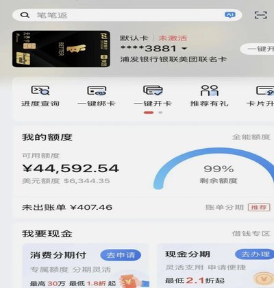 得物佳物分期额度提现