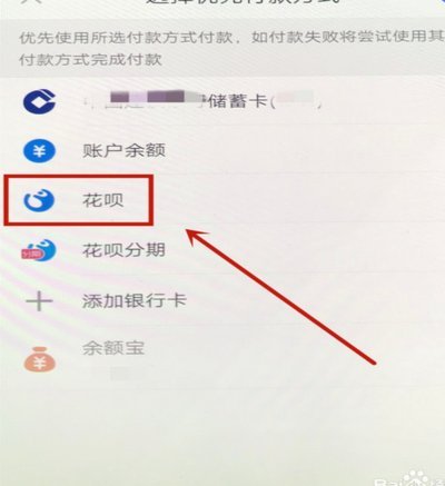 花呗怎么了提现