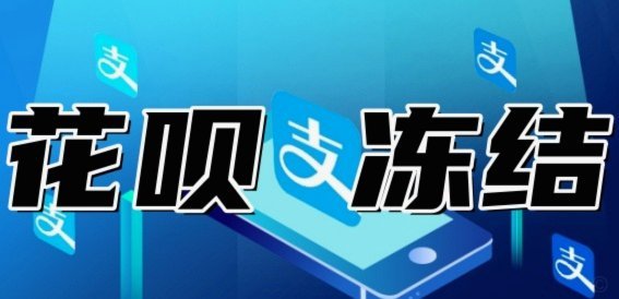 花呗套钱是什么？失败了，到底是什么原因？